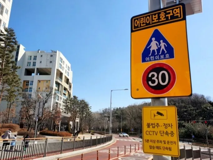 어린이 보호구역 30km 제한 표지판