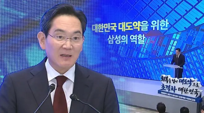 삼성 이재용 회장이 메가 프로젝트에서 투자 관련해 연설하는 모습