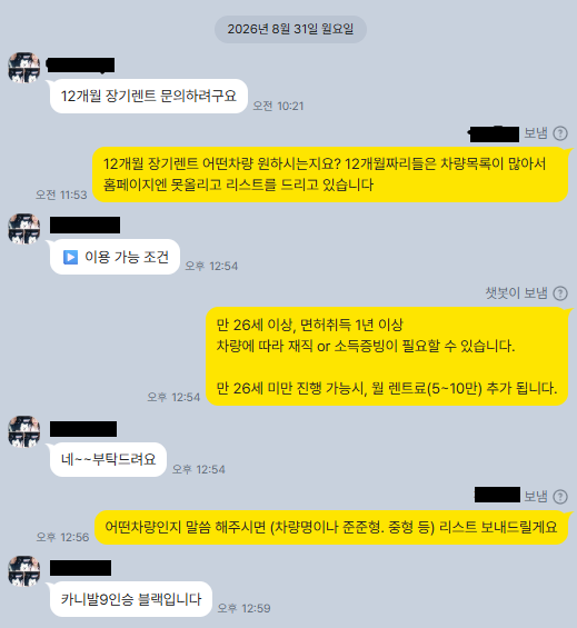 처음 카카오채널로 문의 주셨던 인천 카니발 고객님