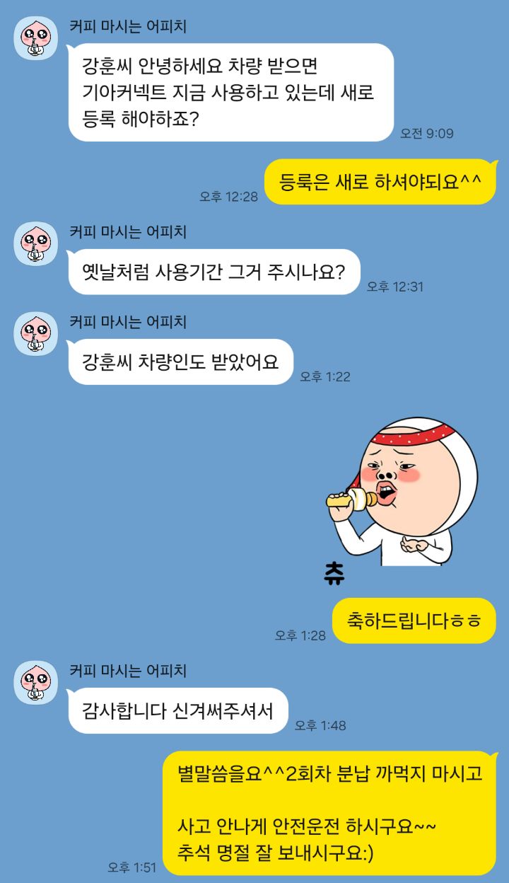 고객님과의 상담내용중, 마지막 차량 받으셨다는 내용입니다.