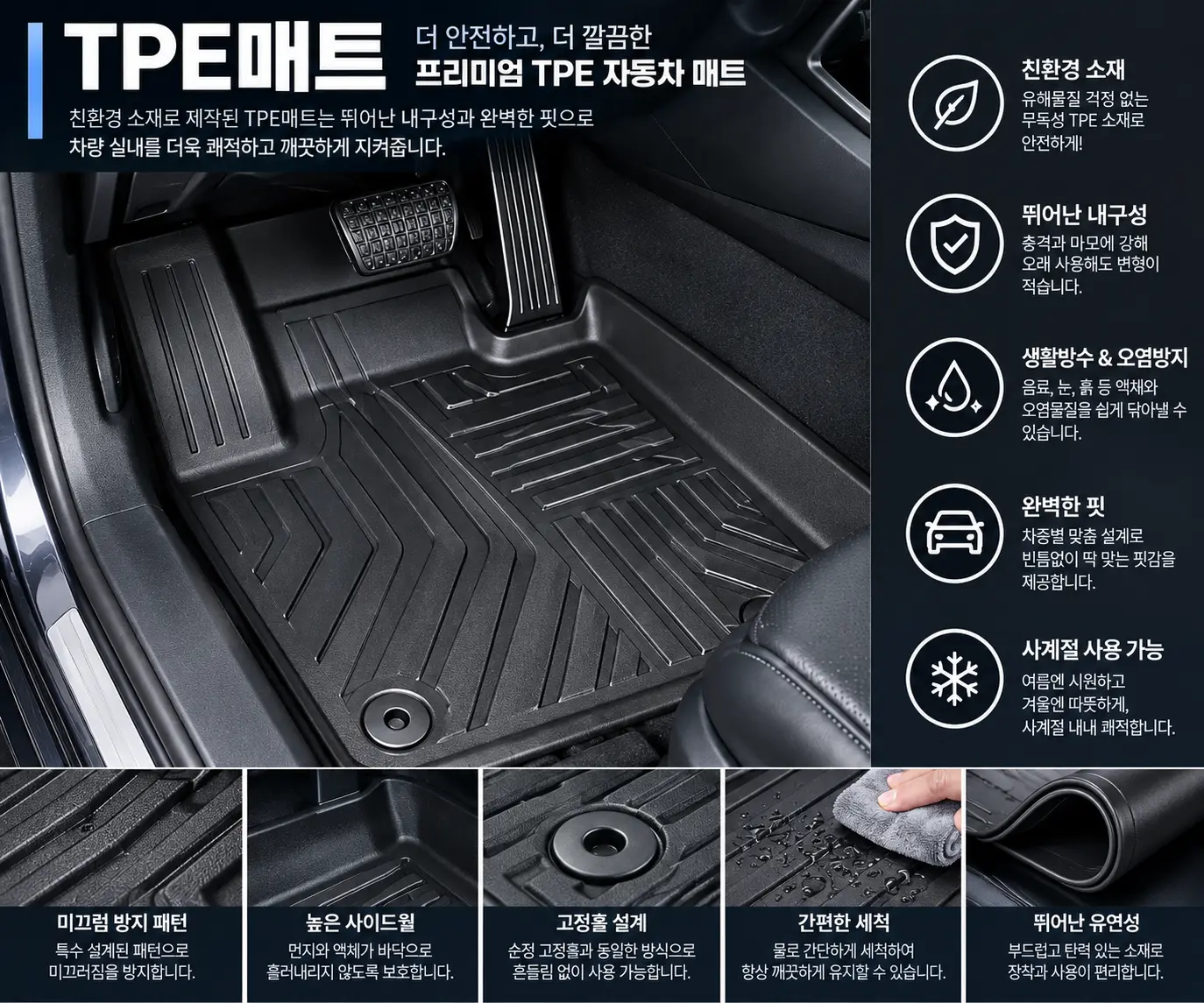 바닥 구조에 맞게 핏이 좋고 친환경 소재와 세척이 편리합니다. 다만 비오는 날은 살짝 미끄러울 수 있어요
