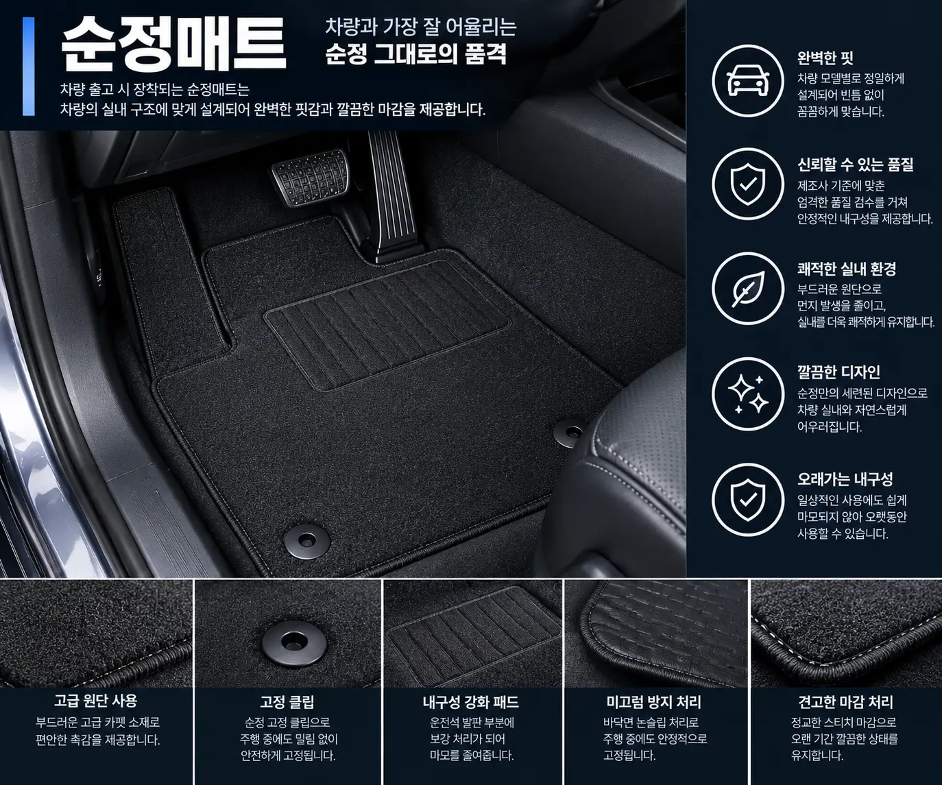가장 깔끔하고 순정제품이기 때문에 이질감이 없습니다. 다만 물기에 약합니다.